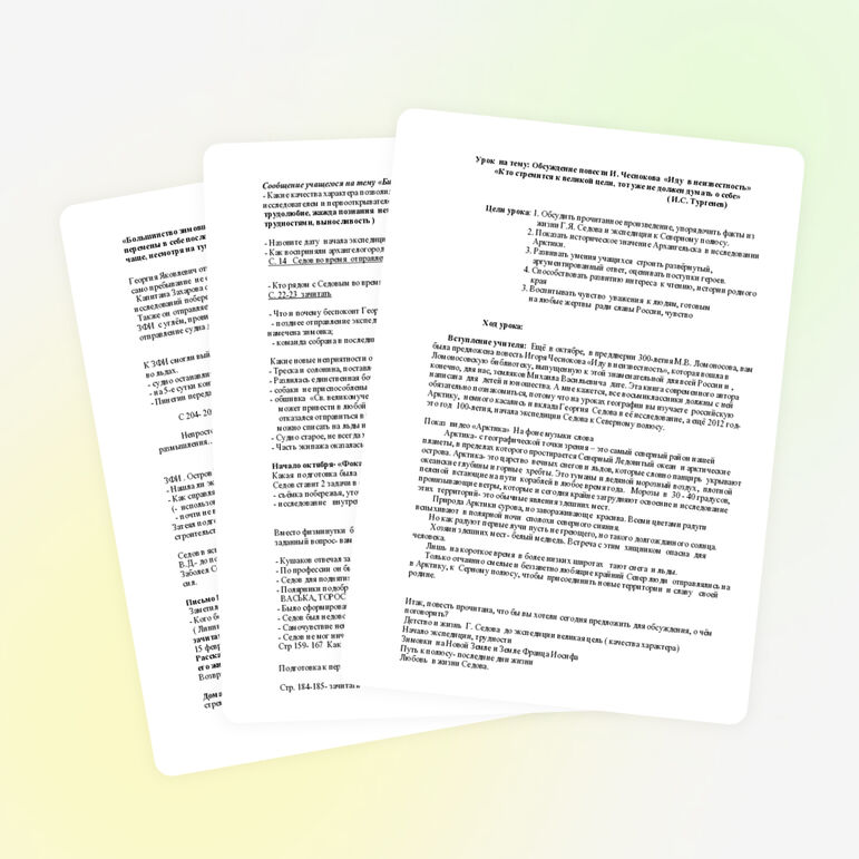 Урок по литературе в 8 классе на тему: Обсуждение повести И. Чеснокова «Иду в неизвестность»