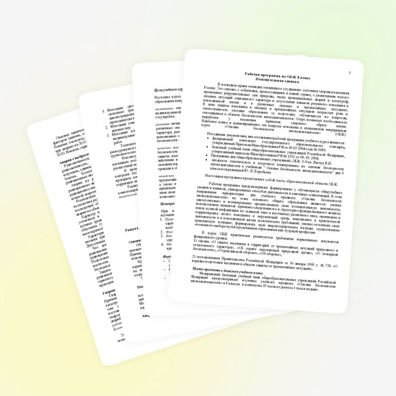 Рабочая программа по ОБЖ для 8 класса.