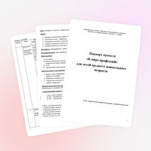 Проект "В мире профессий"