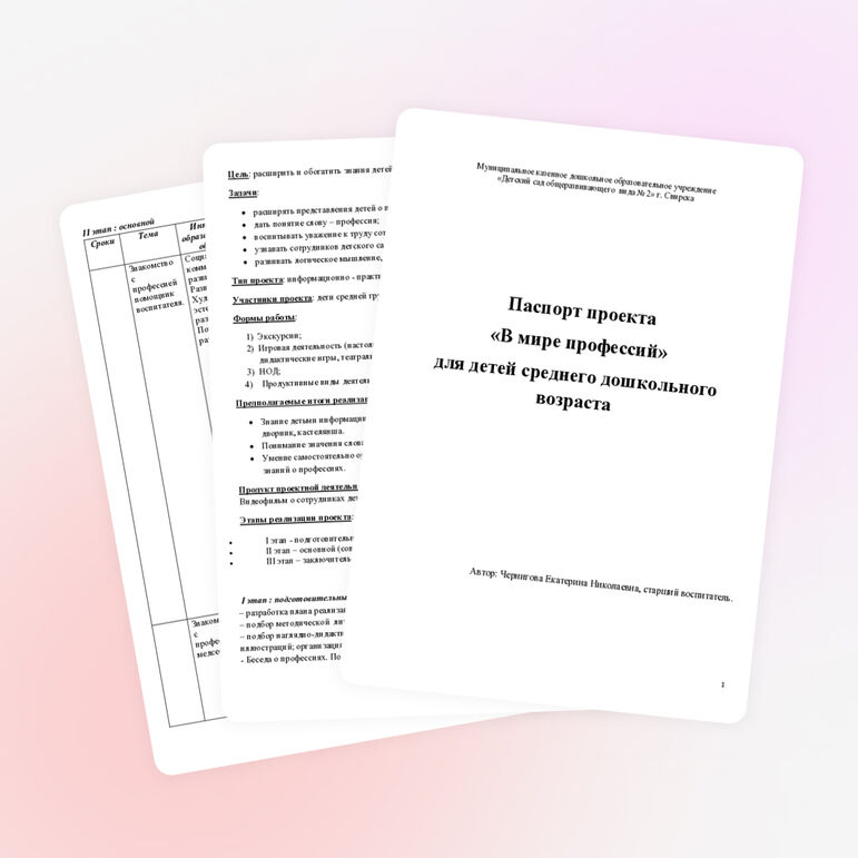 Проект "В мире профессий"