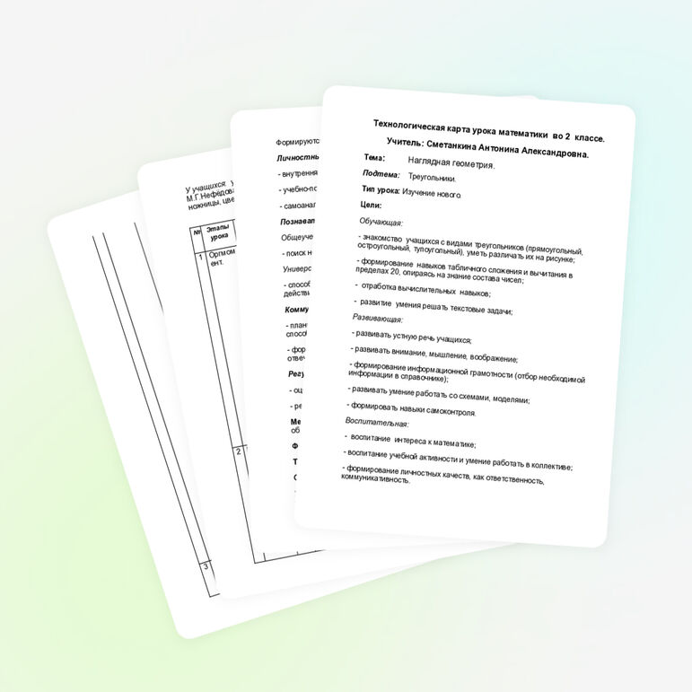 Конспект урока математики во 2 классе по теме "Наглядная геометрия. Треугольники."