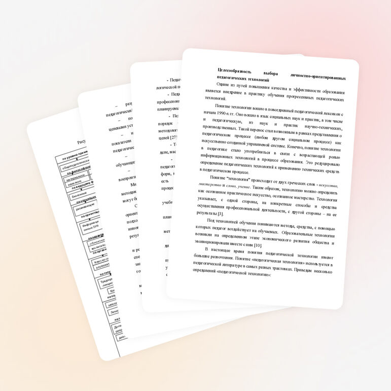 Методическая разработка "Целесообразность выбора личностно-ориентированных технологий в процессе обучения старшеклассников"