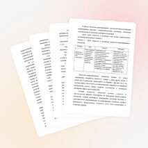 Методическая разработка "Целесообразность выбора личностно-ориентированных технологий в процессе обучения старшеклассников"