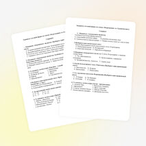 Задания в тестовой форме по темам «Возрождение» и «Средневековье»