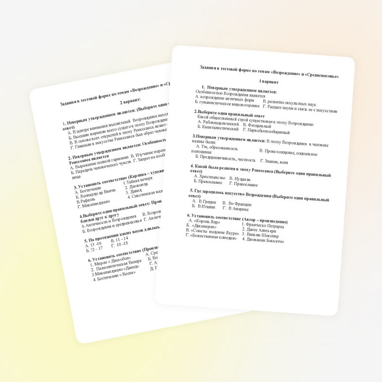 Задания в тестовой форме по темам «Возрождение» и «Средневековье»