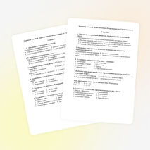 Задания в тестовой форме по темам «Возрождение» и «Средневековье»