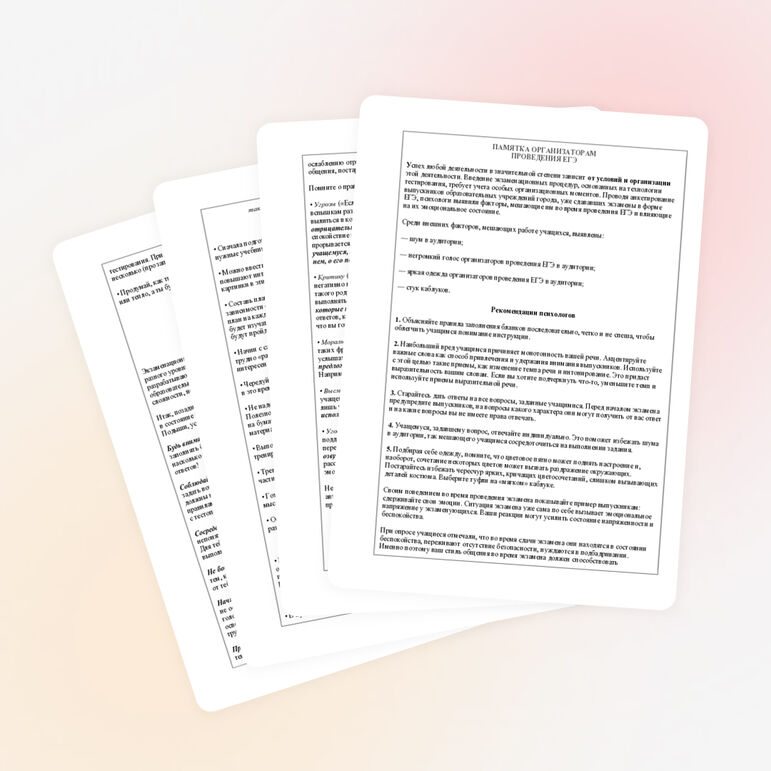 Основы психолого-педагогического сопровождения обучающихся при подготовке к ОГЭ