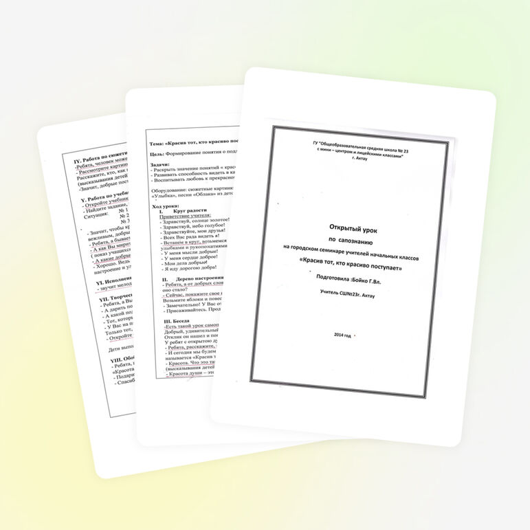 Урок по самопознанию "Красив тот, кто красиво поступает"