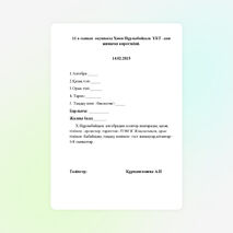 Сабақтың тақырыбы информатика пәнінен "Блокнот" /5-сынып/.