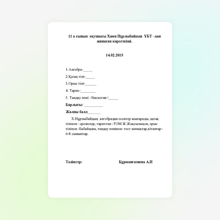 Сабақтың тақырыбы информатика пәнінен "Блокнот" /5-сынып/.