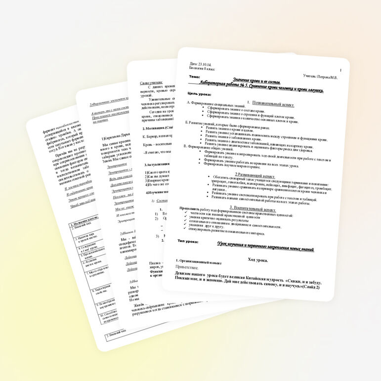 Конспект урока по биологии "Значение крови и ее состав" (8 класс)