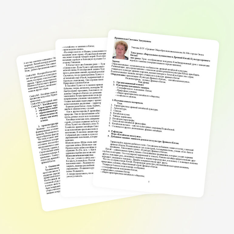 Урок - воображаемая экскурсия: «Виртуальное путешествие в Древний Китай. Культура древнего Китая»