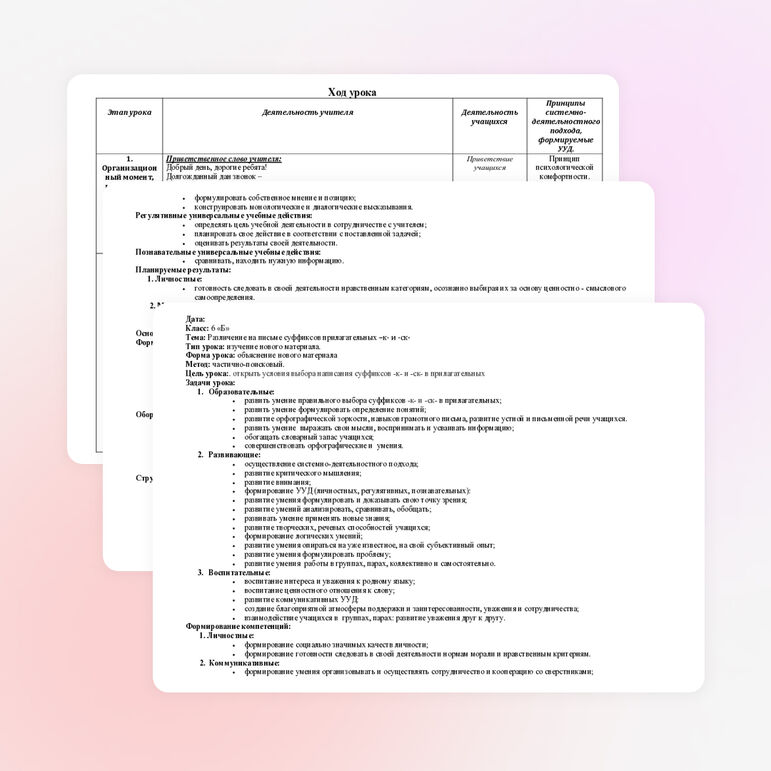 Правописание суффиксов -к- и -ск- в имёнах прилагательных