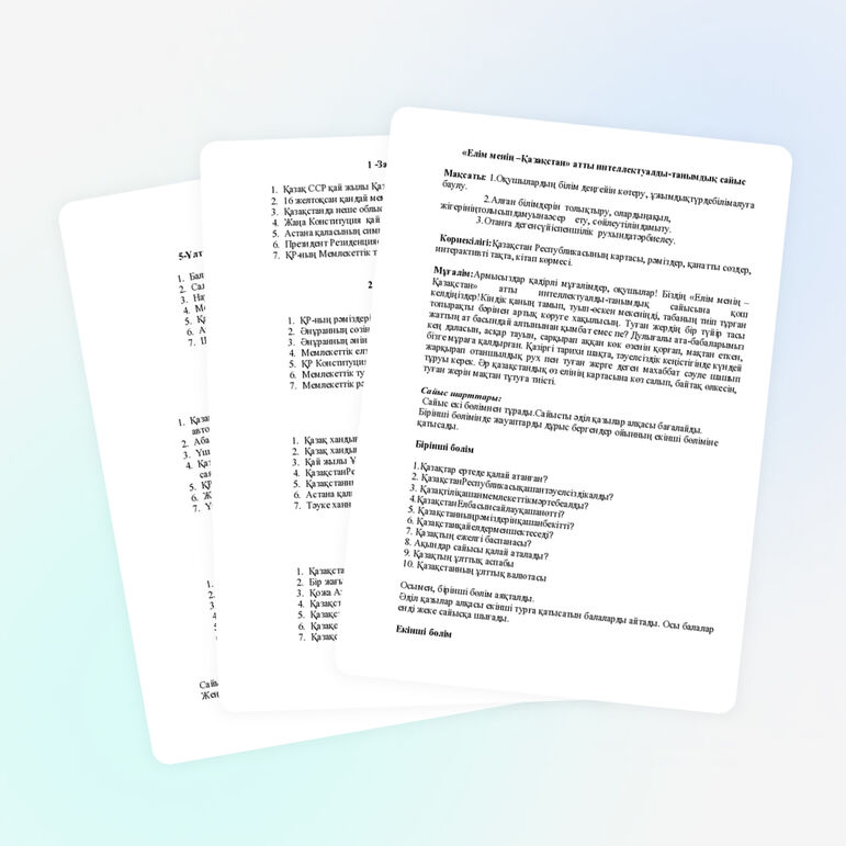 «Елім менің –Қазақстан» атты интеллектуалды-танымдық сайыс