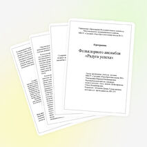 Фольклорная программа " Радуга успеха"