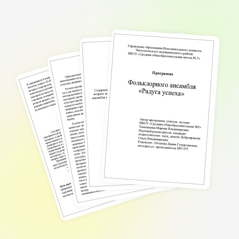 Фольклорная программа " Радуга успеха"