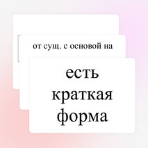 Правописание суффиксов -к- и -ск- в имёнах прилагательных
