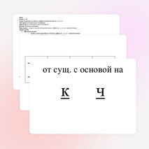 Правописание суффиксов -к- и -ск- в имёнах прилагательных