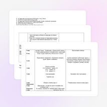 Жетысуйский Алатау (урок обобщение)