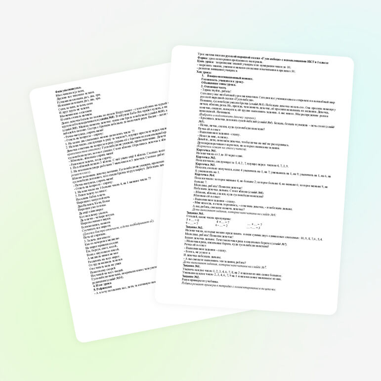 Урок математики в 1 классе