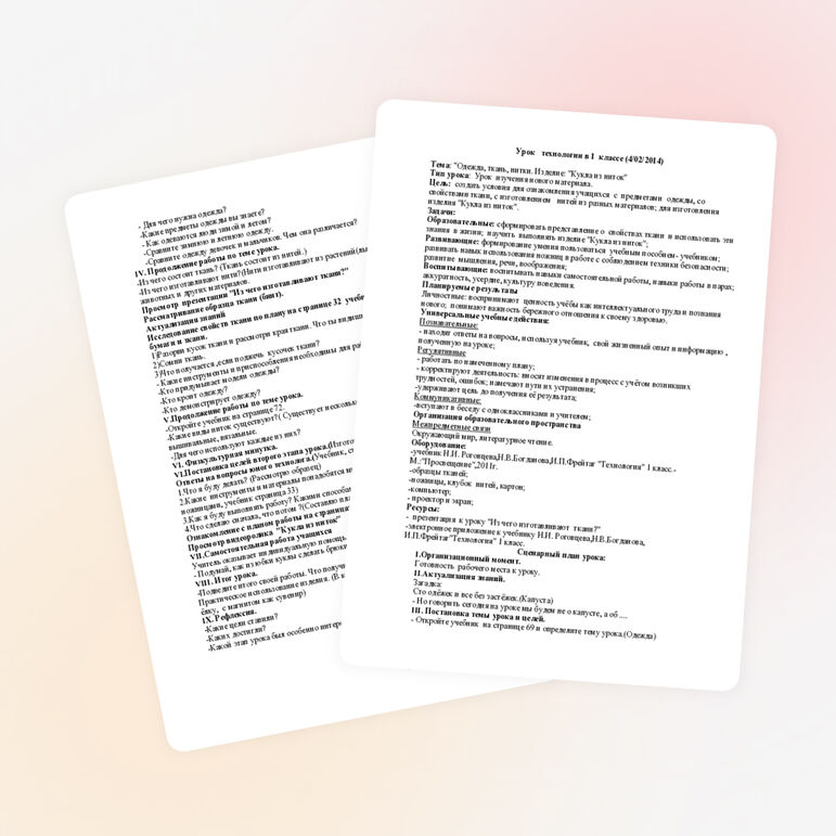 Урок технологии (1 класс)