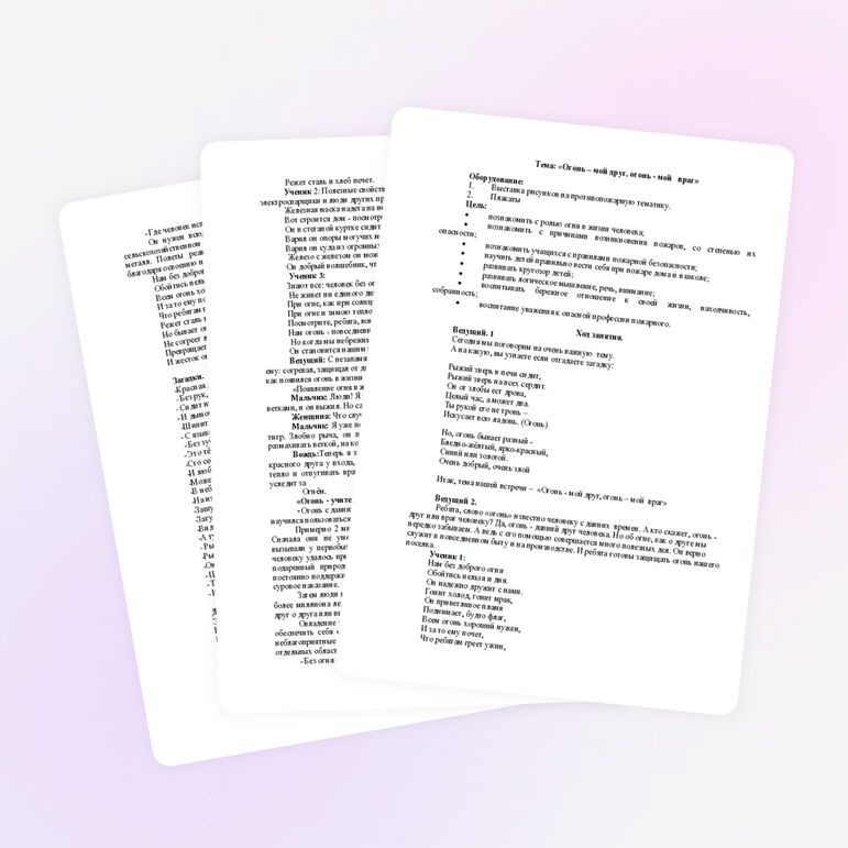План-конспект клубного часа на тему: "Огонь-мой друг,огонь мой враг"