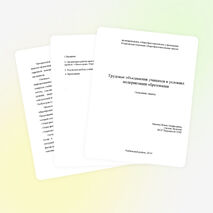 Трудовые объединения учащихся в условиях модернизации образования