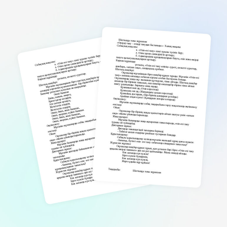 Шаттыққа толы жүрекпен .Өзін - өзі тану.