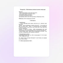 Тақырыбы: «Табиғаттың патшалығынан шашулар»