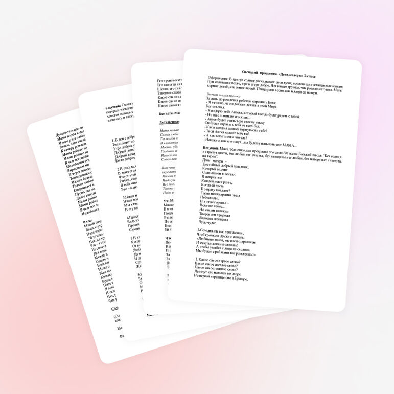 Сценарий праздника «День матери» 3 класс