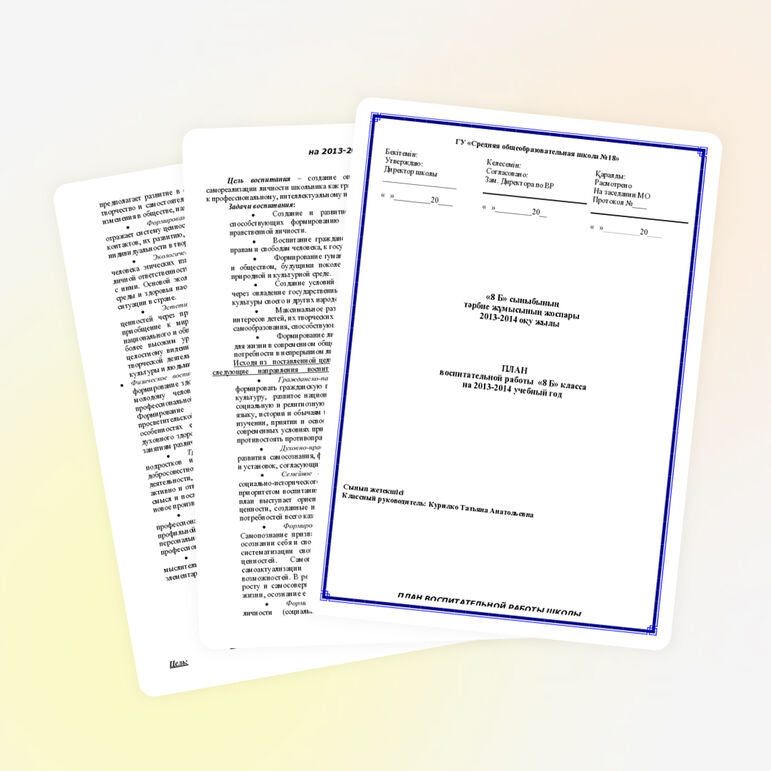 План воспитательной работы в 8 классе.