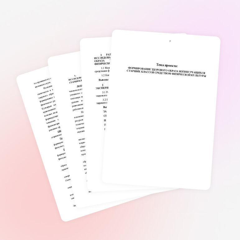 ФОРМИРОВАНИЕ ЗДОРОВОГО ОБРАЗА ЖИЗНИ УЧАЩИХСЯ СТАРШИХ КЛАССОВ СРЕДСТВОМ ФИЗИЧЕСКОЙ КУЛЬТУРЫ