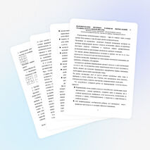 Из опыта работы. Формирования прочных навыков устных вычислений.