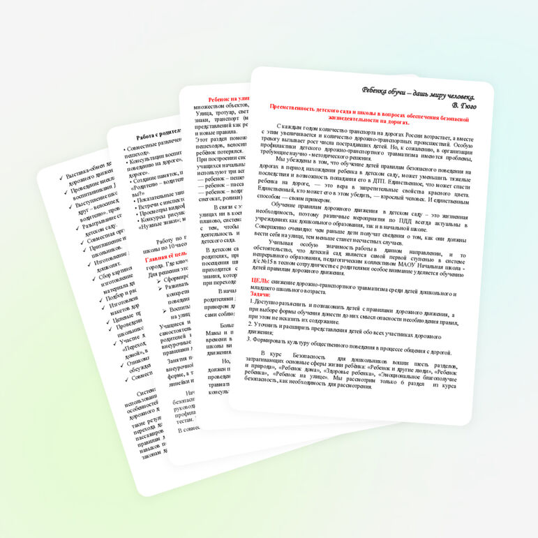 Преемственность детского сада и школы в вопросах обеспечения безопасной жизнедеятельности на дорогах.