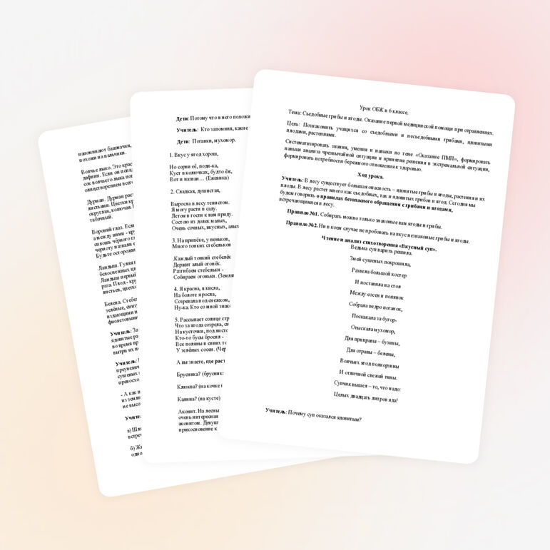 Конспект урока по ОБЖ в 6 классе "Съедобные грибы и ягоды, ПМП при отравлениях