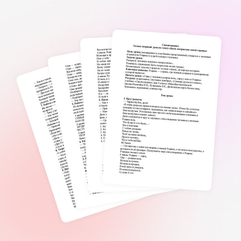 Открытый урок по самопознанию на тему: "Быть патриотом своей страны"