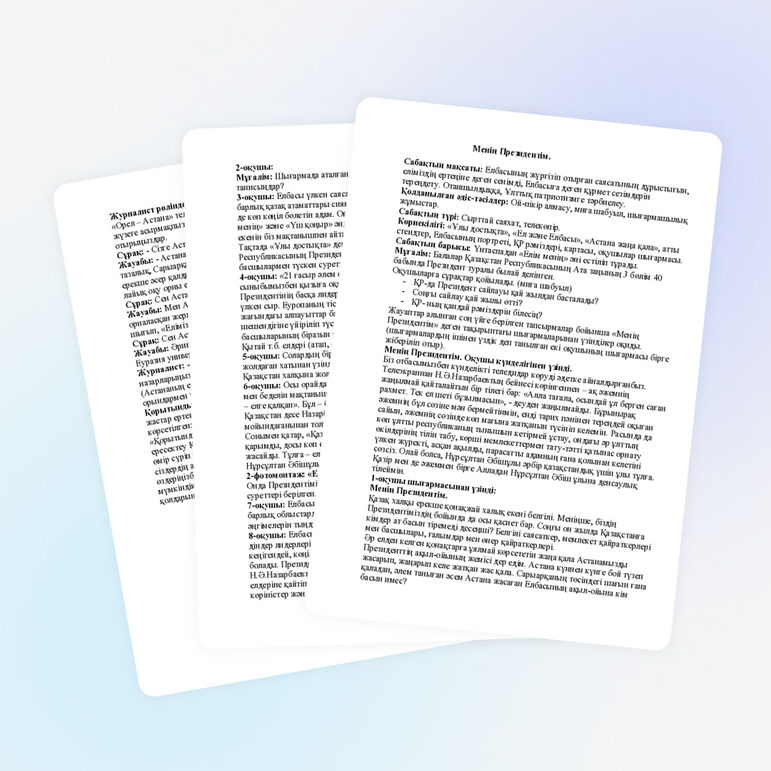 Менің Президентім. Тәрбие сағаты 7-сынып