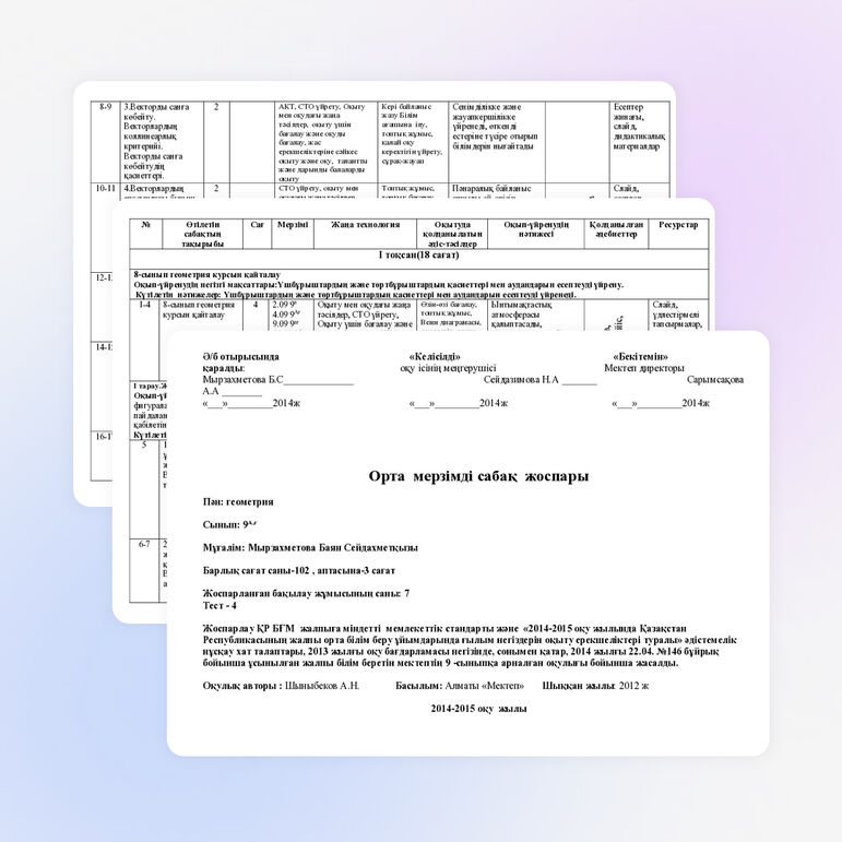 9-сыныпқа арналған геометрия сабағынан жоспар