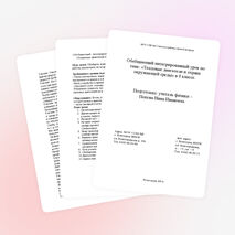 Копия план открытого урока