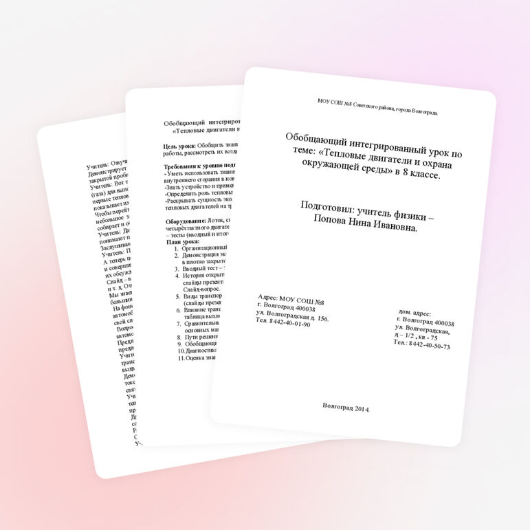 Копия план открытого урока