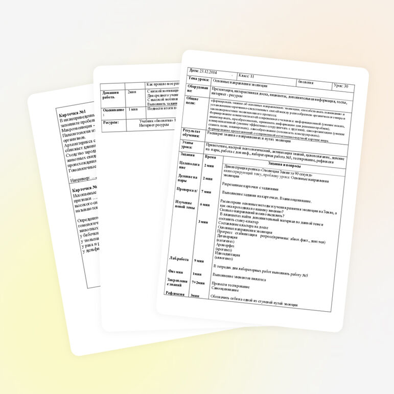 Разработка урока по биологии