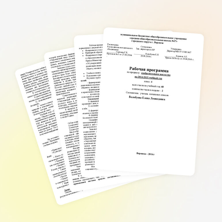 Рабочая программа по предмету: окружающий мир на 2014-2015 учебный год класс: 4