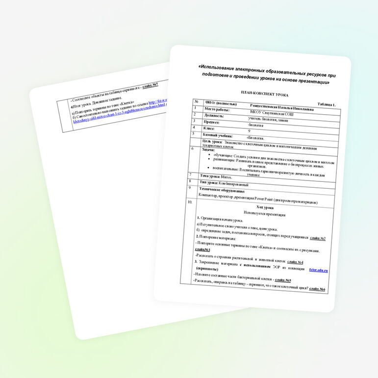 Урок по биологии "Митоз"