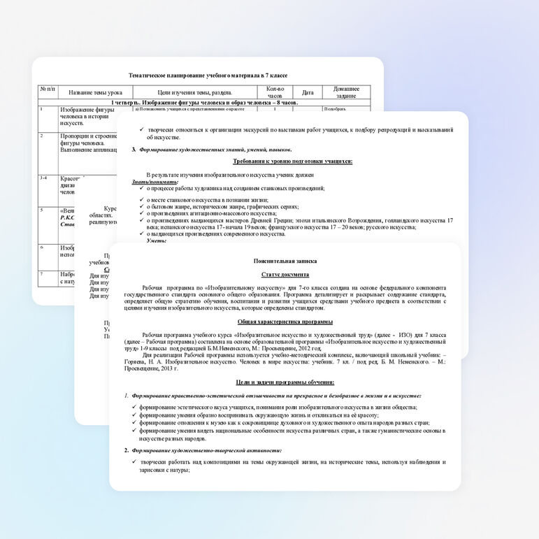 Рабочая программа по изобразительному искусству. 7 класс. (По программе Б. М. Неменского)