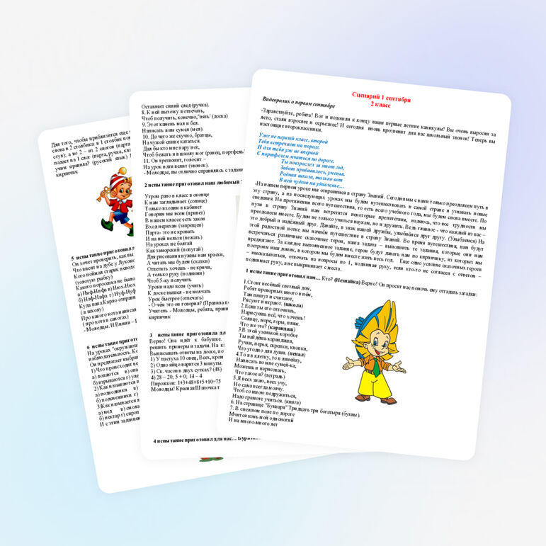 Сценарий праздника "День знаний" во 2 классе