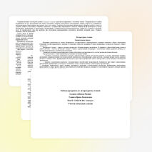 Рабочая программа по литературному чтению 2 класс "Школа России"