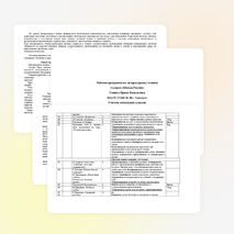 Рабочая программа по литературному чтению 2 класс "Школа России"