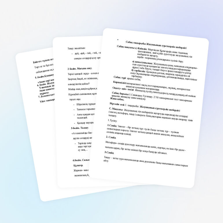 Жазушының суреткерлік шеберлігі. жоспар