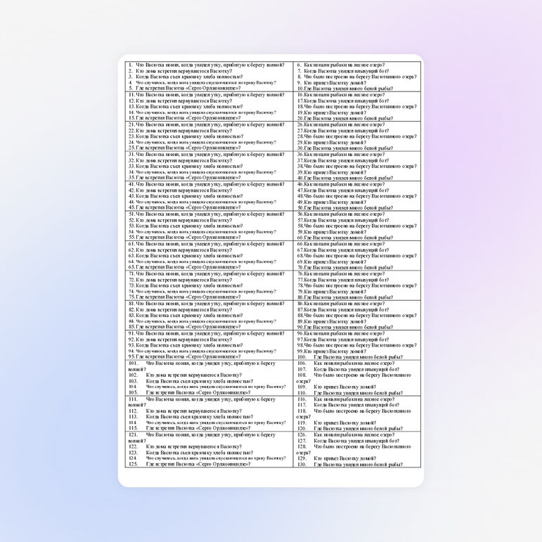 Дидактический материал к произведению Астафьева "Васюткино озеро" 5 класс