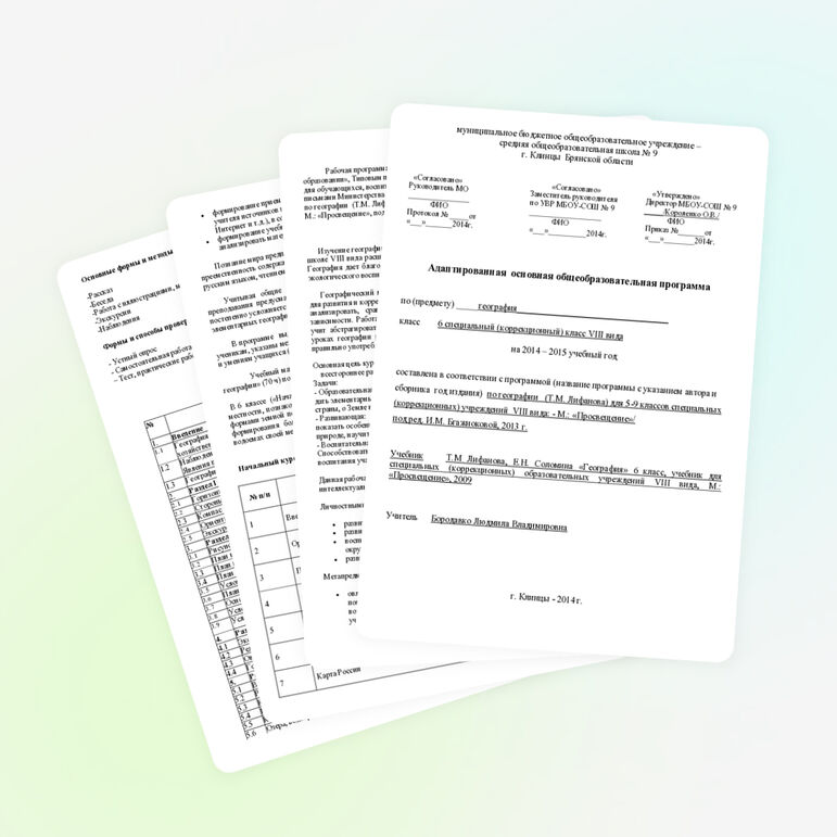 Адаптивная образовательная программа по географии для 6 класса